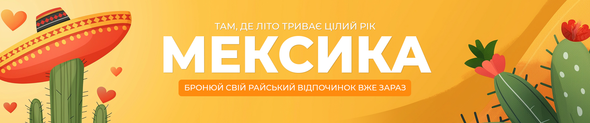 Мексика