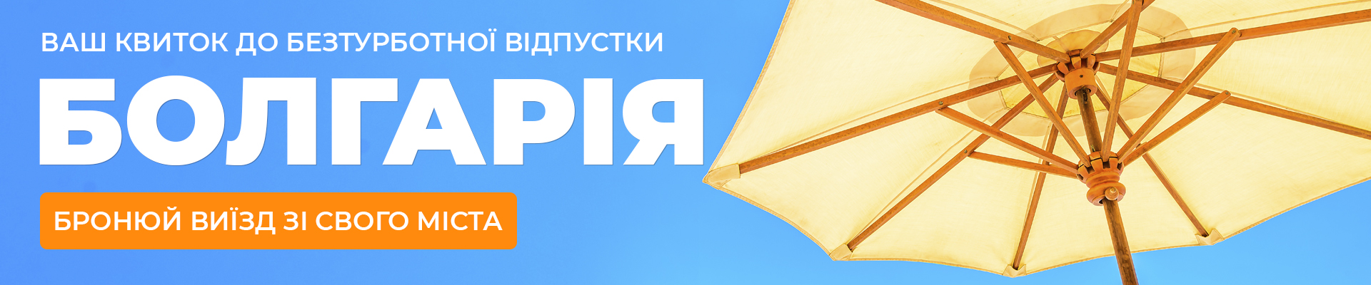 Болгарія