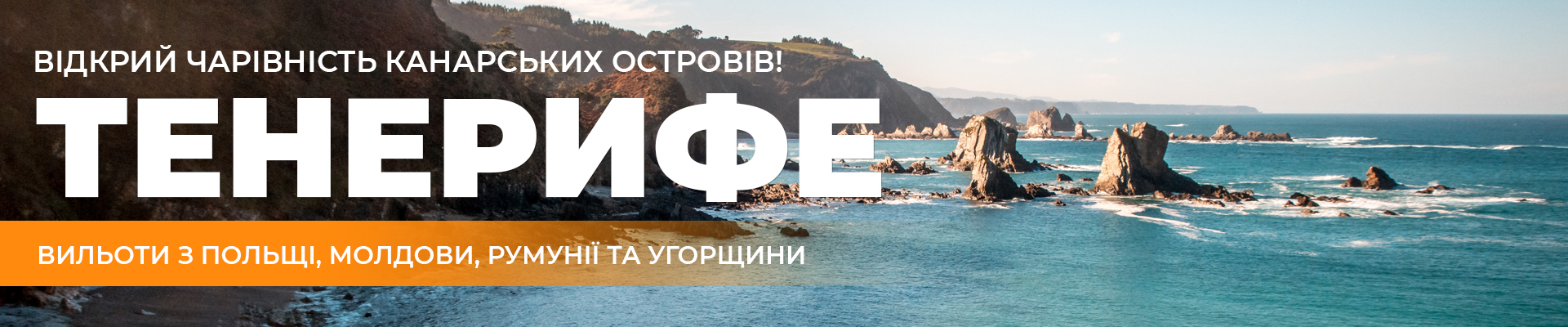Тенерифе