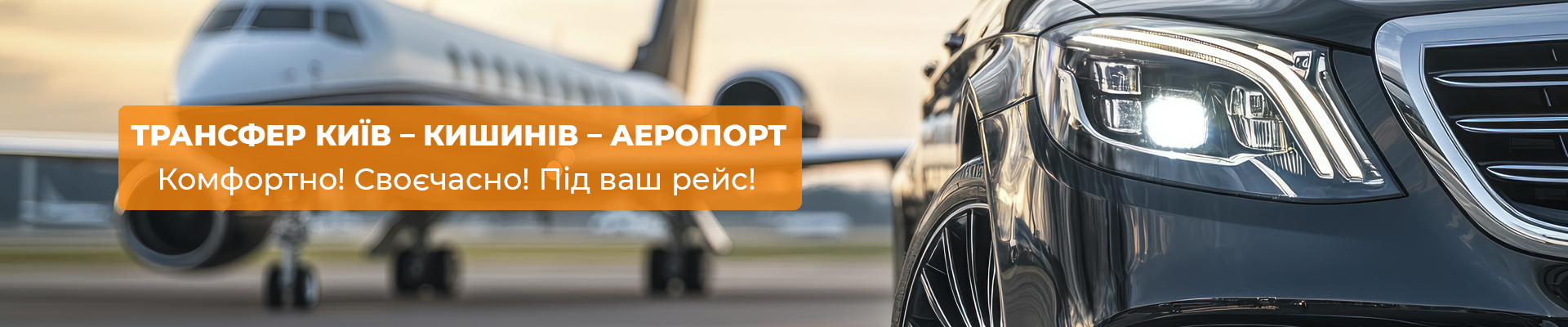 Трансфери
