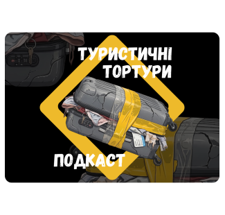Туристичні Тортури на YouTube