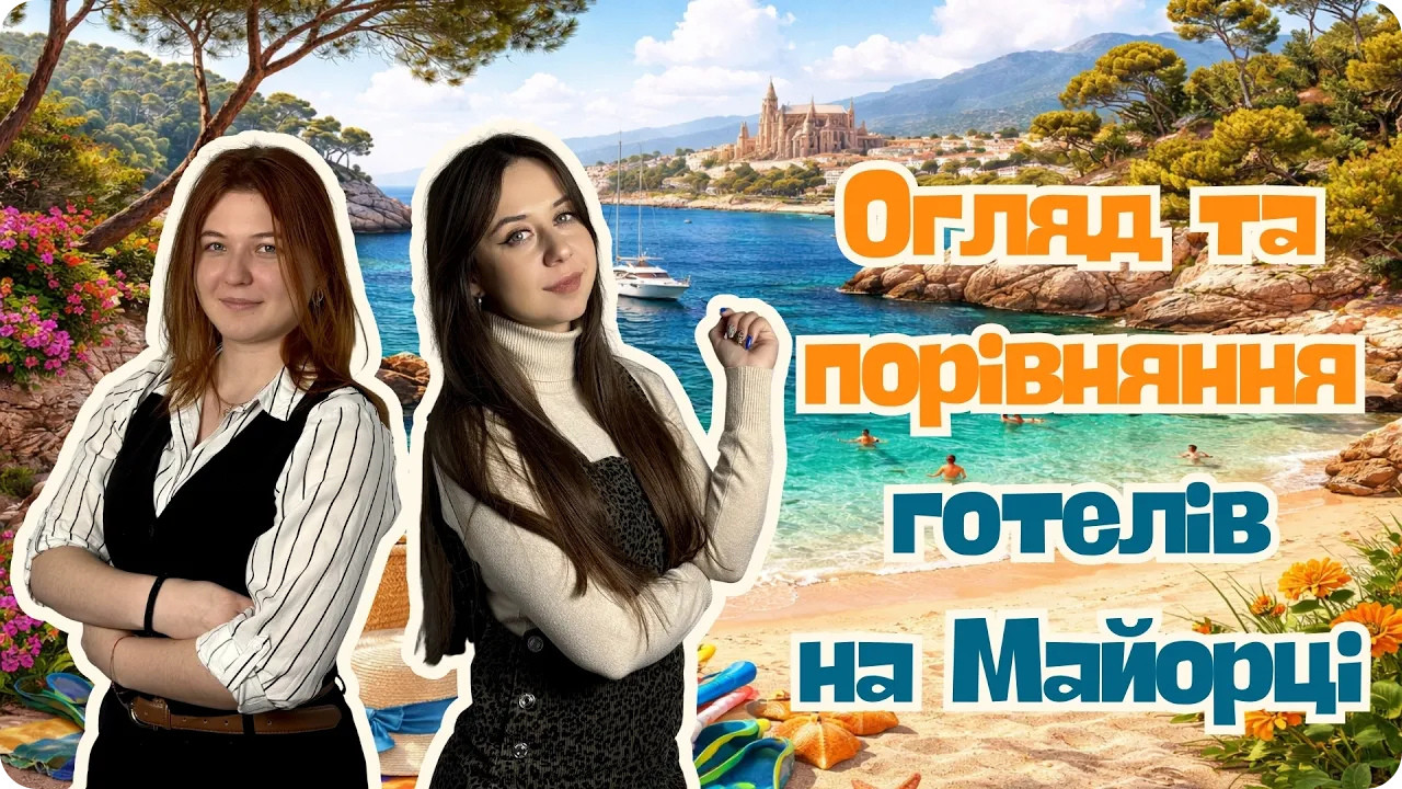 Майорка