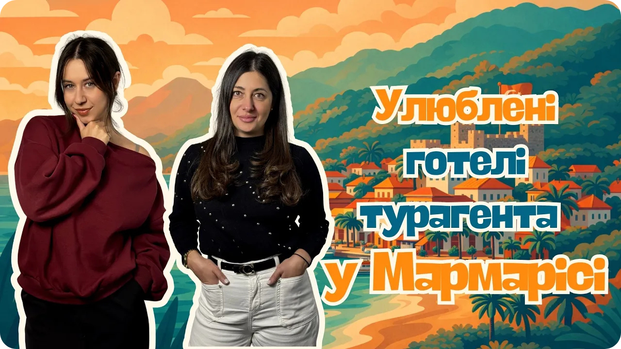 Мармарис